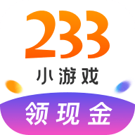 233小游戏赚钱官方版