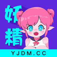 妖精动漫免费阅读弹窗版