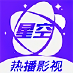 星空视频在线观看免费播放版