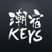 KEYS潮宿正式版