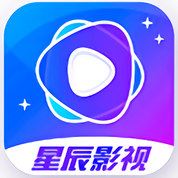 星辰视频ios高清免费看版