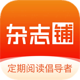 杂志铺杂志订阅官方app