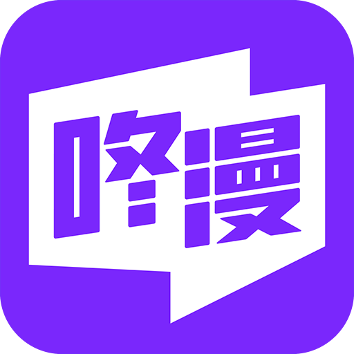 咚漫漫画平台app