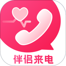 伴侣来电app