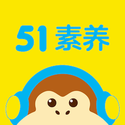 51素养app