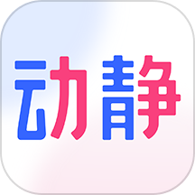 动静新闻app