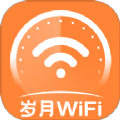 岁月WiFi免费版APP