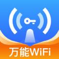 WiFi万量钥匙软件最新版