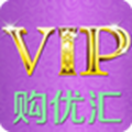 vip购优汇app官方版