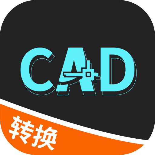 全能CAD转换器app