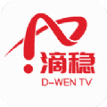 滴稳TV最新免费版