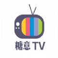 糖意电视TV免费版app