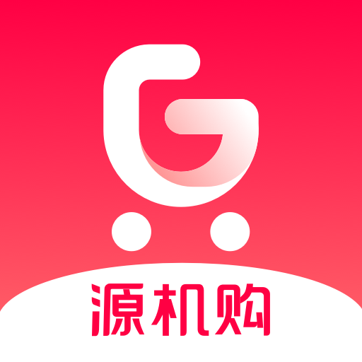 源机购app(热料购物)