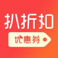 扒折扣app官方