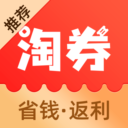 淘券省钱购app