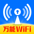 Wifi钥匙迅连软件官方版