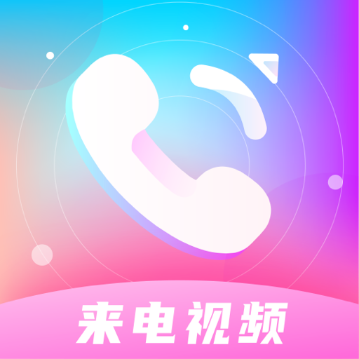 来电秀多多app