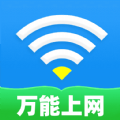 WiFi通连钥匙软件官方版