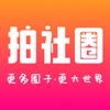 拍社圈app官方安卓版