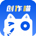 创作喵app官方版