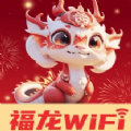 福龙WiFi最新免费版