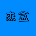 杰盒Pro免费版APP