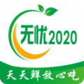 无忧2020软件官方版