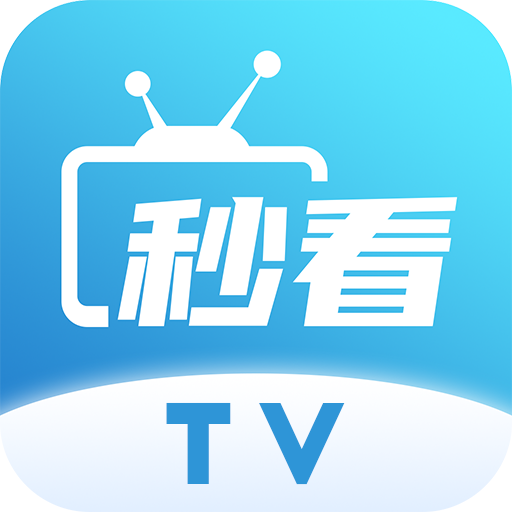 秒看电视伪装软件(秒看TV)