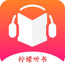 柠檬听书app免费版