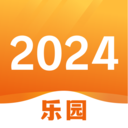 2024乐园