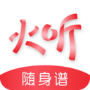 火听吉他谱App