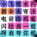 疯狂连字安卓最新版