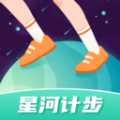 星河计步软件官方版