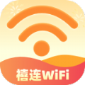 禧连WiFi最新免费版