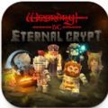 永恒的墓Eternal Crypt