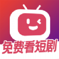 微视短剧免费追剧APP官方版