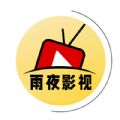 雨夜影视app官方安卓版