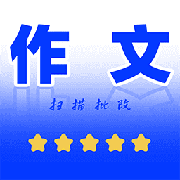 作文批改帮app