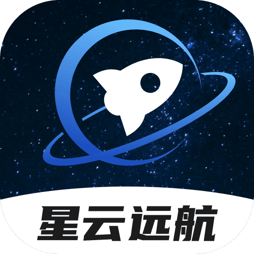 星云远航app