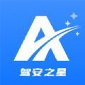 驾安之星软件最新版