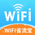 WIFI省流宝软件官方版