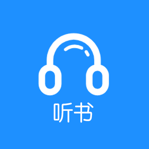 听书助手app