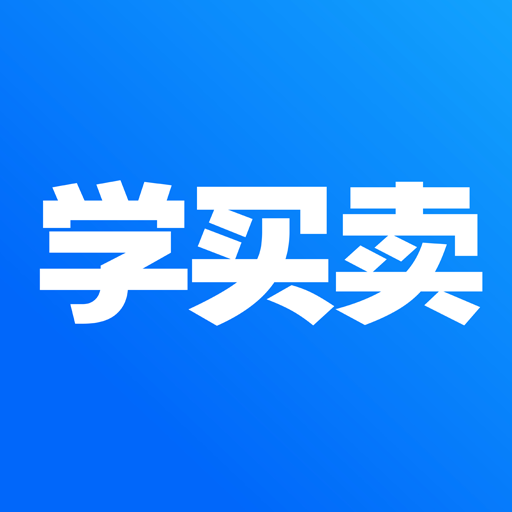 学买卖app