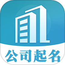 公司起名app