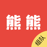 熊熊组队app