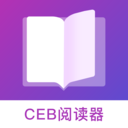 ceb文件阅读器