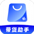 51带货助手app官方版