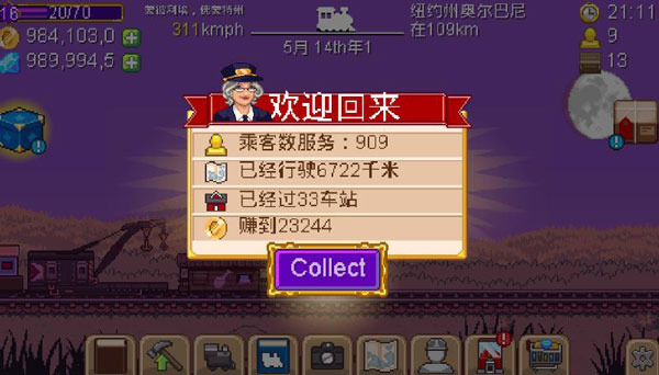 小小铁路无限金币钻石