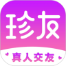 珍友交友app官方版