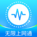 无限上网通app官方版